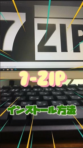 【無料ソフト】7-Zipは強力な圧縮率を誇る7z形式の書庫ファイルを利用できるオープンソースの圧縮・解凍ソフト｜ 隣のパソコン屋さん #shorts #PCソフト #フリーソフト