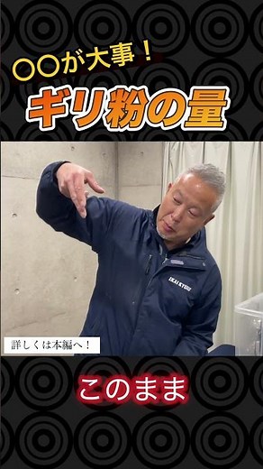 【教えて！猪飼さん！】〇〇が大事？ ギリ粉の量 （カケの扱い方） #弓道 #kyudo
