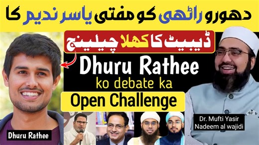 Dhuru Rathee ko Open Challenge 😱 Dr. Mufti Yasir Nadeem al wajidi ✅ Vikas sir , Prashant Kishore open Debate Challenge 😱 #viral #islamic #debate #doesgodexist #muftiyasirnadeemalwajidi #muftiimtiyazpalamvi #trending | Md Imtiyaz Palamvi