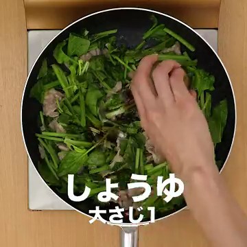 ごはんによく合う！ 豚肉とほうれん草の甘辛炒めのレシピ動画・作り方 | デリッシュキッチン