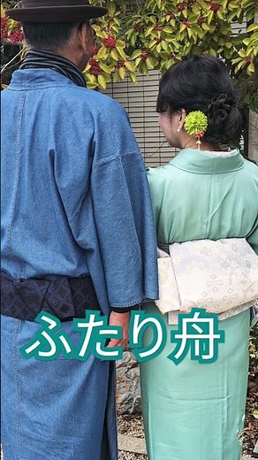 #ふたり舟#谷龍介#吉幾三#小西みどり#新曲演歌#japaneseenka