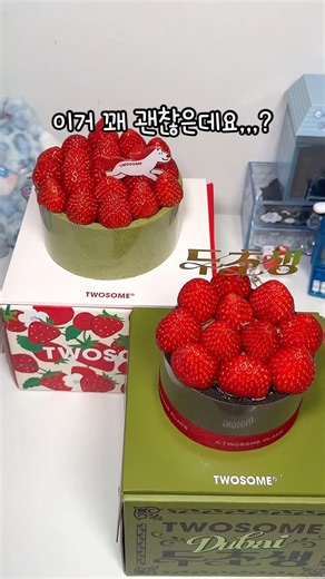 투썸 신상 케이크 2종 출시 #신상 #신상리뷰 #두초생 #말차스초생 #두바이 #말차