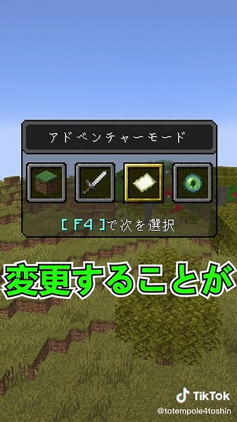 マイクラ知識：キーボー島エンディングとアドベンチャーモードのコマンド切り替え方法