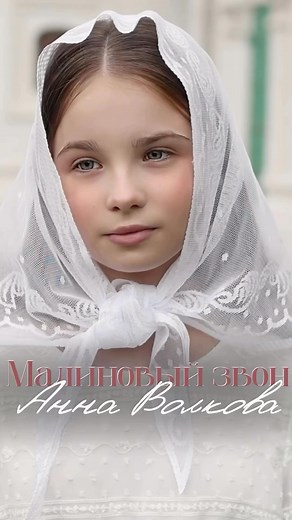 “Church Bells” performed by Russian singer Anna Volkova. #АннаВолкова #AnnaVolkova #RussianCulture | Russian Australian Cultural Centre - Vera