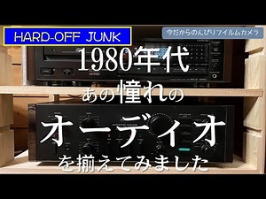 No. 184 Audio: A collection centered around the 1980s