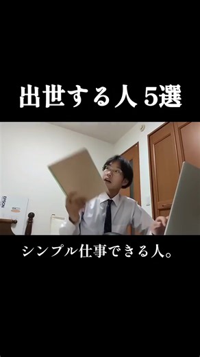 【出世する人5選】#社会人#お笑い#ネタ#あるある#おもしろ