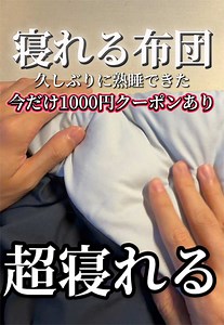 超寝れる布団：朝までぐっすり眠れるオールシーズン敷きふとん