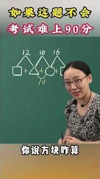 小阶必考题，找到突破口秒解。 #教育 #家长必读 #小学数学 #数学思维