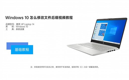 Windows 10 怎么修改文件后缀视频教程