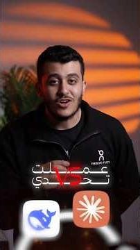 تحديت الذكاء الاصطناعي يعمل لعبه كونتر سترايك cs2 والنتيجه غير متوقعه 🤯🔥