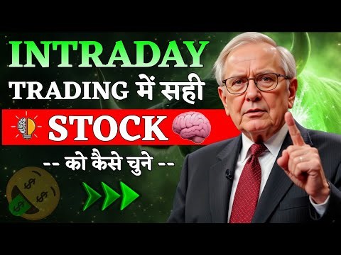 Intraday Trading में सही Stock कैसे चुनें? | Best Stock Selection Secrets | Mark Douglas Speech