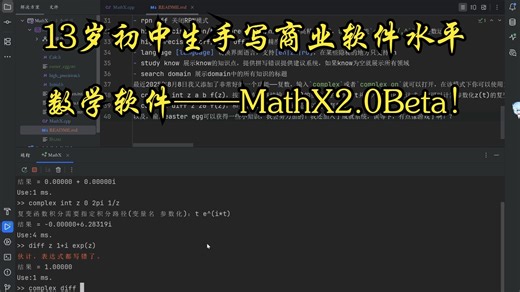 13岁初中生手写高水平数学计算软件！MathX2.0来了