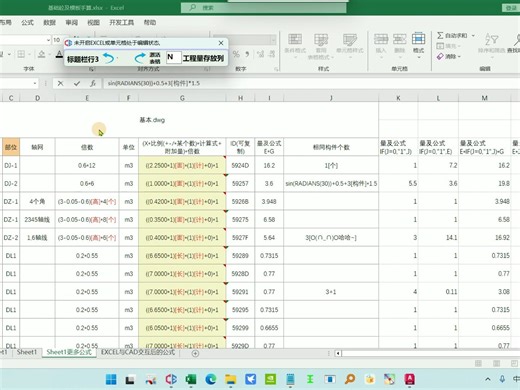 24 EXCEL自定义公式