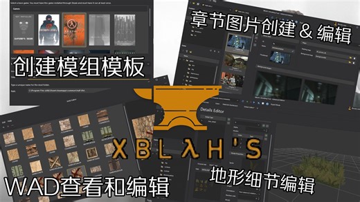 『付费工具』XBLASH - 金源引擎&起源引擎模组创作工具官方展示