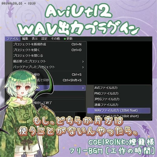 #AviUtl2 🐍wav出力プラグイン #COEIROINK:#燈籠様