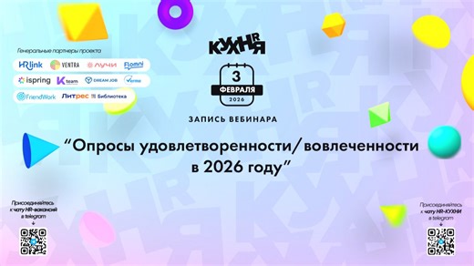 Опросы удовлетворенности/вовлеченности в 2026 году