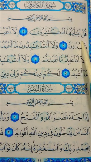 Surah Al Kafiroon | A Powerful Quran Recitation That Touches The Heart 🤍