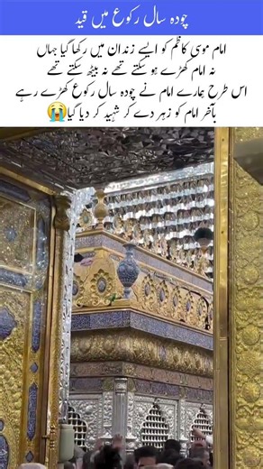 Roza e Imam Musa Kazim A.S | Rare Ziarat #IslamicHistory #Kazmain