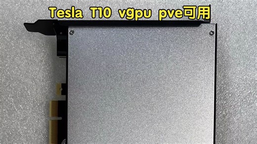 特斯拉T10开启VGPU教程