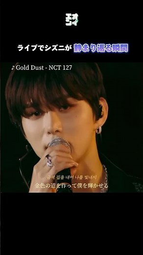 会場が静まり返るNCTのライブ #nct