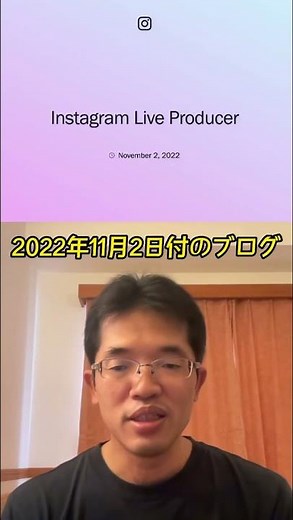 PCからインスタライブできる｢Instagram Live Producer｣とは？ #shorts