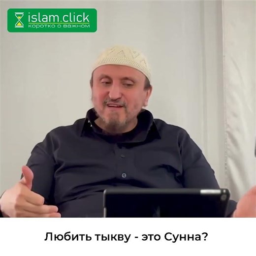 Is it Sunnah to love pumpkin? | Abu Yahya Krymskiy #shorts