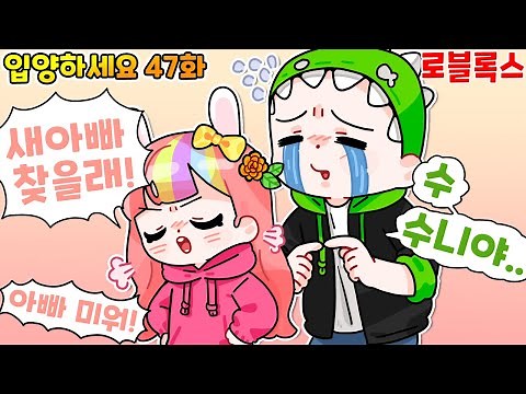 I hate my Roblox dad so much!! What will happen to Suni as she sets out to find her new dad!? Hah...