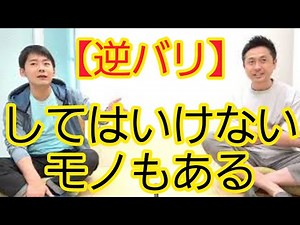 【逆張り】してはいけないものもある
