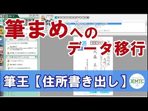筆王から筆まめへ住所データを移す方法【①住所書き出し編】