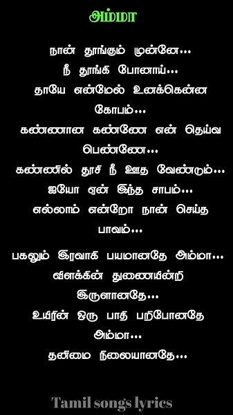 Amma Amma Song Lyrics in Tamil | #lyrics |tamil songs lyrics|#shortfeed #shorttrending #amma