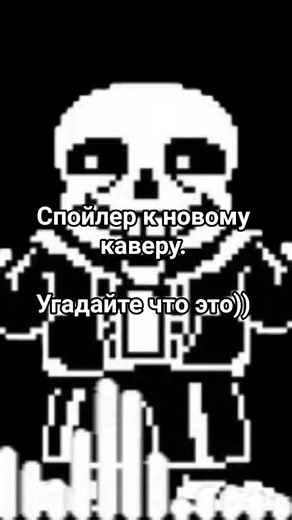 #undertale #sans #song #андертейл #sansmeme #undertaleau