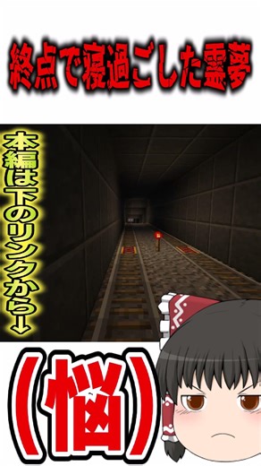 【Minecraft】終点で寝過ごした饅頭の末路・・・【トロッコ】【レールクラフト】【ゆっくり実況】