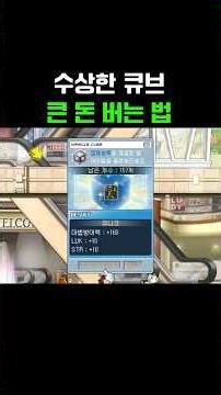 How to Infinite Money Glitch with Suspicious Cubes | MaplePlanet