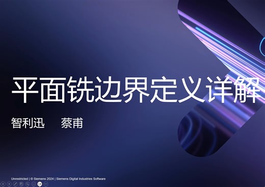 NXCAM 平面铣边界定义详解