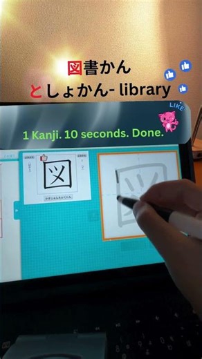 How to learn kanji fast 2026 | 1 kanji. 10 seconds 図