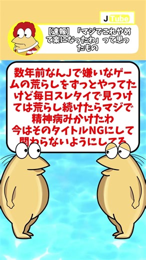 【2ch面白スレ】【速報】「マジでこれやめて楽になったわ」って思ったもの【ゆっくり解説】 #2ch #2ちゃんまとめ #ゆっくり解説