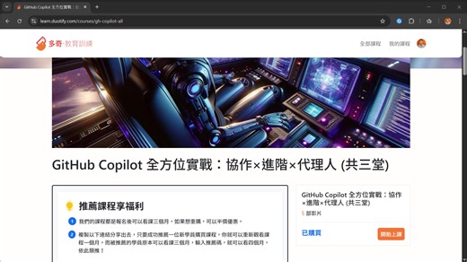 GitHub Copilot Agent Mode 太強了，必須聽我、看我講解這十分鐘，你才知道到底厲害在哪裡！🔥 影片能看完的，可以留言說一下你的感受嗎？😊 GitHub Copilot 全方位實戰：協作×進階×代理人 https://learn.duotify.com/courses/gh-copilot-all | Will 保哥的技術交流中心