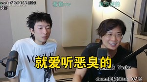 帅爆了！谟西yosko听李策陶谋《干湿分离》《vintage》