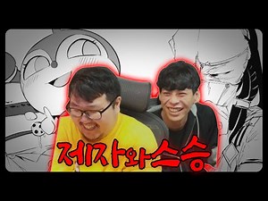 "두 사람은 문제아지만 최강."