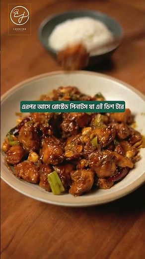 Why Kung Pao Is Called the King of Chinese Food? | The Legend of a Chinese Classic