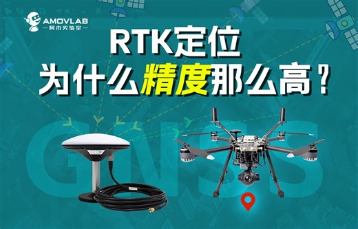 RTK定位为什么精度那么高？看完你全明白了，还有教程...