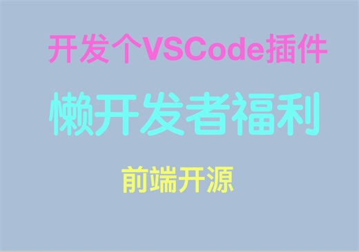 前端开源 | VSCode插件 | 一键转换导入语句 | Convert Import Statements | require和import语句转换