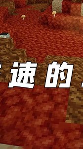 我的世界：在地狱里面采蘑菇，带回家可以做蘑菇汤！#我的世界