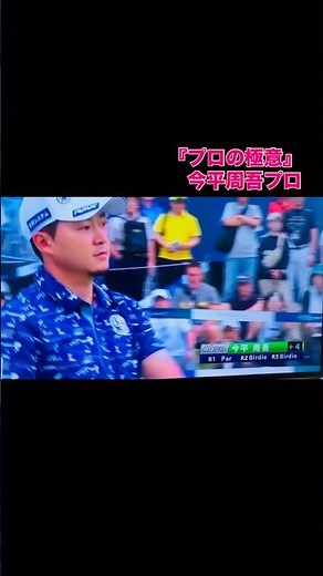 【プロの極意】今平周吾プロ 止まることなく足踏みからの始動、下半身を使った極上の安定感🔥 #ゴルフ #golf