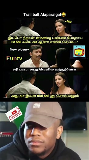 Cricket trail ball Alaparaigal😂🤣 #trendingshorts #viralvideo #cricket #trail #ball #funvideo #comedy