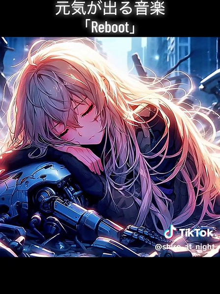 愛の力は眠っている魂を 再起動させて、奥底に眠る 君へと想いを繋いでいく。 君にとって、 元気が出た曲名を コメント欄で教えてね！ (投稿した音楽じゃなくてもいいよー！) ♯未来の戦士 ♯近未来 ♯アンドロイド ♯サイボーグ ♯愛 ♯ブレイクコア ♯元気が出る