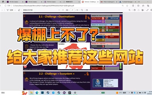 爆棚上不了怎么办 可以试试这些补丁网站【足球经理 FM2024】