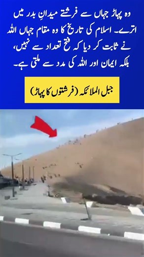 Jabal al-Mala'ikah (The Mountain of Angels)