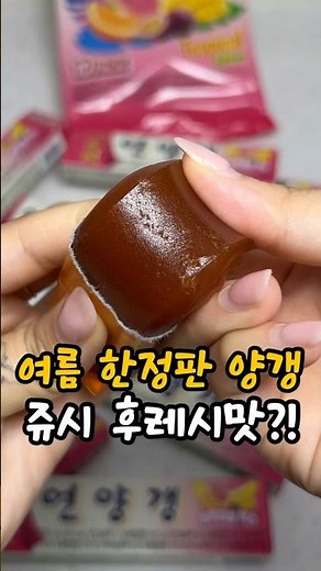 Chewy and soft Yeon Yanggaeng Summer Limited Edition‼️ #Yanggaeng #SnackReview #NewProductReview ...