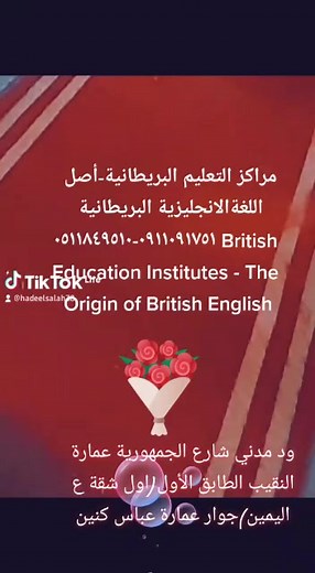 🎊🎊🎉🎉بشرى سارة🎊🎊🎉🎉 🌹🌹مراكز التعليم البريطانية ترحب بكم 🌹🌹 🎟️شهادات معتمدة **في الكورسات التالية:- 💥_كورسات اللغة الإنجليزية حسب سلسلة الheadway: *basic. Beginner. Elementary Pre-Intermediate. Intermediate.. Upper.. Advanced. 💥**كورسات متقدمة في اللغة الإنجليزية :- IELTS* *Esps كورسات متخصصة في المخاطبة للأغراض الخاصة * كورسات المخاطبة العامة Comunication Courses 💥أساسيات علوم الحاسوب Microsoft 💥كورسات متقدمة في الحاسوب Microsoft *محاسبة إلكترونية SMACC & QuickBox *كورسات حاسوب مت